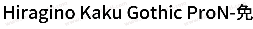Hiragino Kaku Gothic ProN字体转换